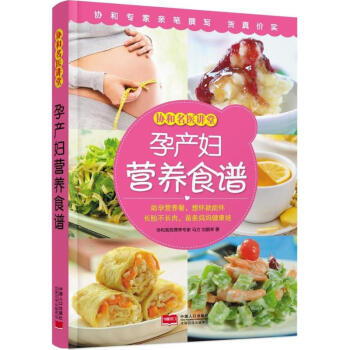 孕産婦營養食譜 pdf epub mobi 電子書 下載