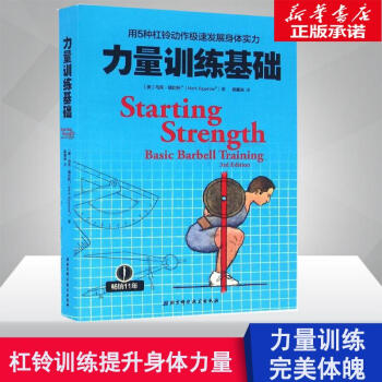 力量訓練基礎 pdf epub mobi 電子書 下載