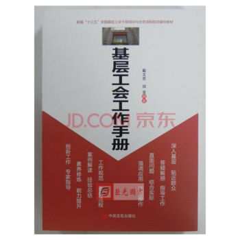 正版現貨 基層工會工作手冊 中國言實 pdf epub mobi 電子書 下載