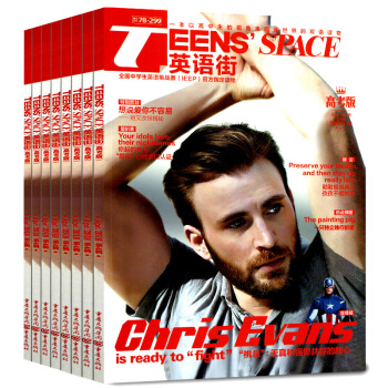 英语街高考版杂志10本打包2018年1/2/3/4辑+17年3-8/12辑英语学习期刊