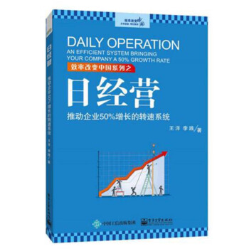 包邮 日经营:推动企业50%增长的转速系统 年会发书 公司培训