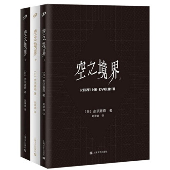 空之境界 上中下 小说 共3本 奈须蘑菇