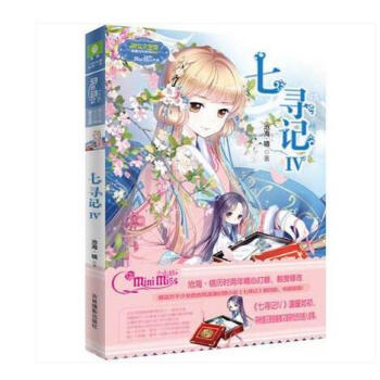 意林小小姐淑女文学馆 七寻记4 沧海·镜 古风浪漫幻想小说 pdf epub mobi 电子书 下载
