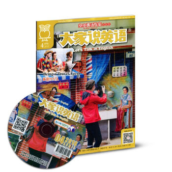 空中英语教室杂志初级版大家说英语2018年4月 pdf epub mobi 电子书 下载