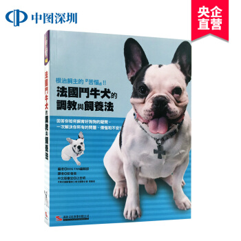 现货港台原版 法國鬥牛犬的調教與飼養法 DOG FAN編輯部 漢欣出版 pdf epub mobi 下载