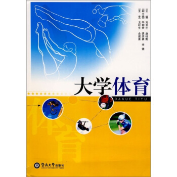 大学体育 pdf epub mobi 电子书 下载