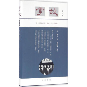 掌故第1集