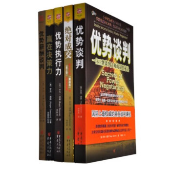 罗杰·道森经典著作（套装共5册）绝对成交 优势谈判 优势执行力 优势薪酬谈判 赢在决策力 pdf epub mobi 电子书 下载
