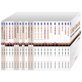 德鲁克套装：华章管理大师德鲁克经典中文版全套23册（含《管理的实践》《卓有成效的管理者》等 pdf epub mobi 电子书 下载