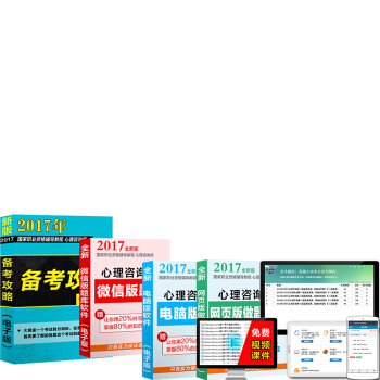 心理谘詢師贈品 虛擬産品勿拍 不退貨不發實物 好評後聯係客服贈送 pdf epub mobi 電子書 下載