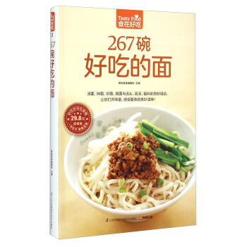 267碗好吃的麵 做麵條的書籍 麵條製作方法大全 烹飪主食食譜 麵食製作配方 麵點製作 pdf epub mobi 電子書 下載