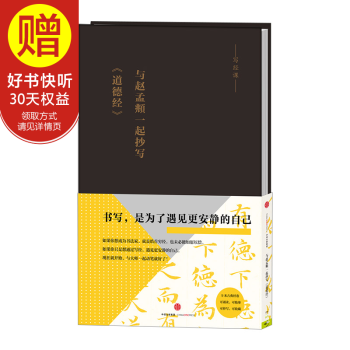 与赵孟頫一起抄写《道德经》 中信出版社 pdf epub mobi 电子书 下载