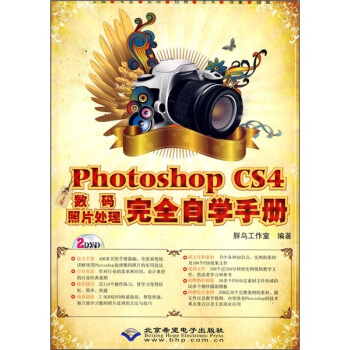 中文版Photoshop CS4数码照片处理完全自学手册（附光盘） pdf epub mobi 电子书 下载