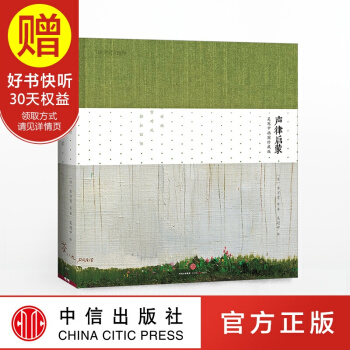 包郵 聲律啓濛（吳冠中插圖珍藏版） 中信齣版社 pdf epub mobi 電子書 下載