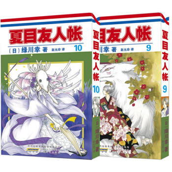 夏目友人帐 9-10 套装2册 漫画 绿川幸著 日本漫画书籍 pdf epub mobi 电子书 下载