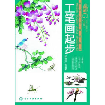 工筆畫起步 pdf epub mobi 電子書 下載