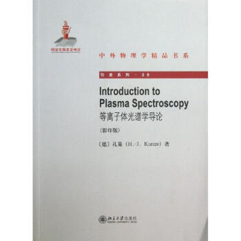 等离子体光谱学导论(影印版)(29) pdf epub mobi 电子书 下载