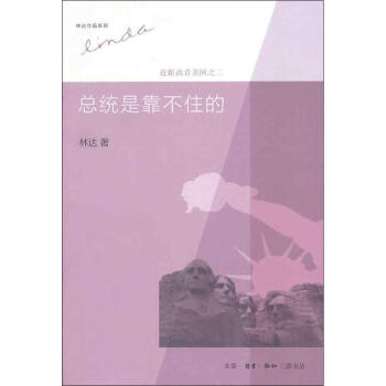 總統是靠不住的 pdf epub mobi 電子書 下載