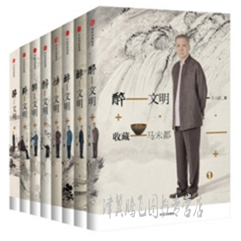 醉文明:收藏馬未都（1-8）【套裝共8冊】馬未都著 中信齣版社 pdf epub mobi 電子書 下載