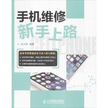 手機維修新手上路