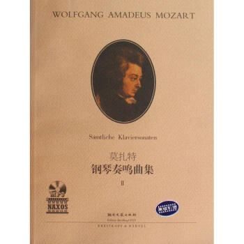 莫紮特鋼琴奏鳴麯集（II）（有聲版） pdf epub mobi 電子書 下載