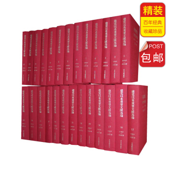 建黨以來重要文獻選編(1921-1949) 套裝全26冊