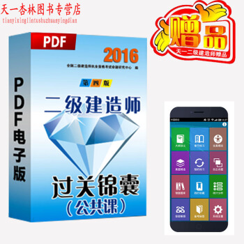 电子版资料 天一 二建考试教材真题习题集试卷视频课件 不支持单独拍下 收到货联系客服获取 pdf epub mobi 电子书 下载