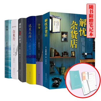 东野圭吾 作品集共6册 pdf epub mobi 电子书 下载