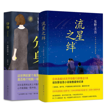 流星之绊+分身 全2册 pdf epub mobi 电子书 下载