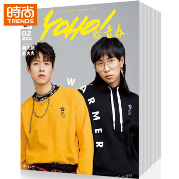 YOHO青春潮流誌 時尚娛樂期刊2018年9月起訂全年雜誌訂閱新刊預訂1年共24期 pdf epub mobi 電子書 下載