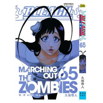 境·界65/死神65 第65冊 漫畫 中少動漫 pdf epub mobi 電子書 下載