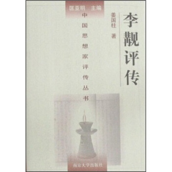 李覯評傳 pdf epub mobi 電子書 下載