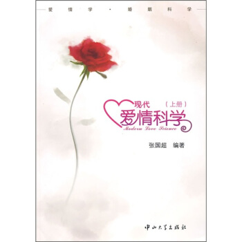 現代愛情科學（上） pdf epub mobi 電子書 下載