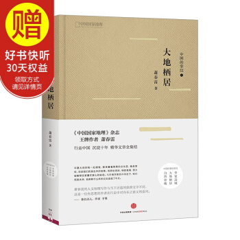 中国的掌纹:大地栖居 中信出版社