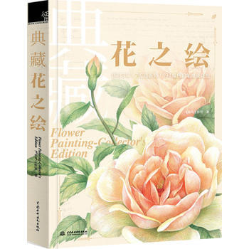 典藏花之繪 pdf epub mobi 電子書 下載