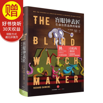盲眼鍾錶匠：生命自然選擇的秘密 中信齣版社 pdf epub mobi 電子書 下載