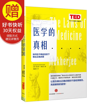 醫學的真相 中信齣版社 預售 7月中旬發貨 pdf epub mobi 電子書 下載