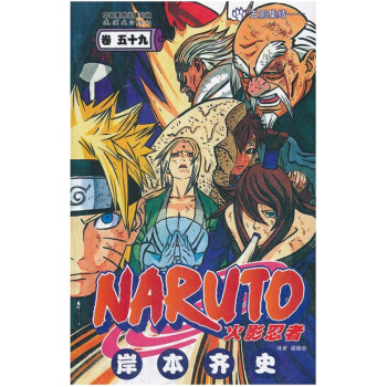 火影忍者-第59卷 五影集结... pdf epub mobi 电子书 下载