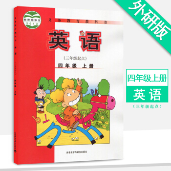 外研社新標準英語四年級上冊第三冊（三年級起點）課本教材教科書外研版4年級上冊英語 pdf epub mobi 電子書 下載