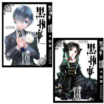 黑執事XVIII+ⅩⅨ 黑執事/黑管傢18-19 套裝共2冊 漫畫 安徽少兒 pdf epub mobi 電子書 下載