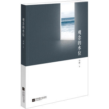 观念的水位 pdf epub mobi 电子书 下载