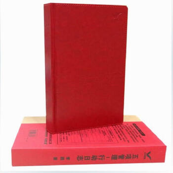 五項管理行動日誌本時間記事本 李踐 員工必備筆記本 管理書籍 管理工具書 pdf epub mobi 電子書 下載