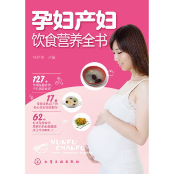 孕婦産婦飲食營養全書 pdf epub mobi 電子書 下載