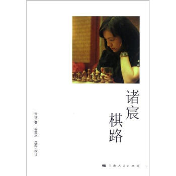 諸宸棋路 pdf epub mobi 電子書 下載