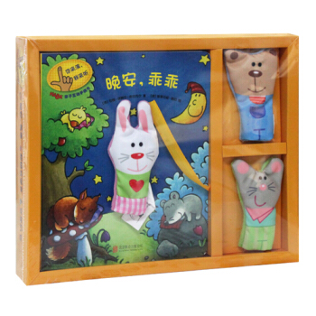 尚童 你来演，我来听系列 全3册 厚卡板 配3个可爱手指偶 pdf epub mobi 电子书 下载