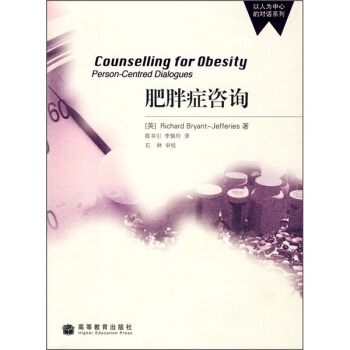 肥胖症咨询 [Counselling for Obesity Person-centred Dialogues] pdf epub mobi 电子书 下载