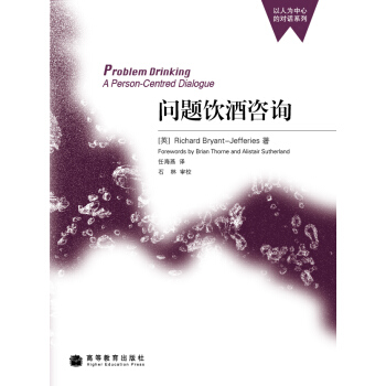 問題飲酒谘詢 [Problem Drinking: A Person-centred Dialogue] pdf epub mobi 電子書 下載
