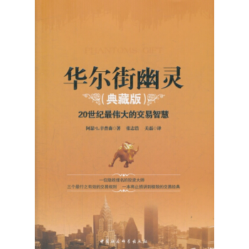 华尔街幽灵(原《幽灵的礼物》) 期货短线股票书籍经典 辛普森 著 pdf epub mobi 电子书 下载