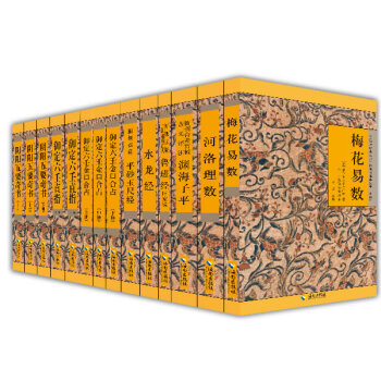 故宫珍本丛刊·术数（共九种十四册）梅花易数 河洛理数 渊海子平 阴阳五奇书 pdf epub mobi 电子书 下载