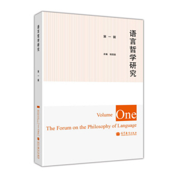 語言哲學研究（第1輯） pdf epub mobi 電子書 下載